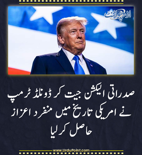 DailyUrduPoint's tweet photo. خبر کی مزید تفصیل جانئیے
https://t.co/9KAqMkekOB

#DonaldTrump #HistoricWin #USPresidency #TrumpReelection #AmericanHistory #USPolitics https://t.co/BkcN2YJ54a