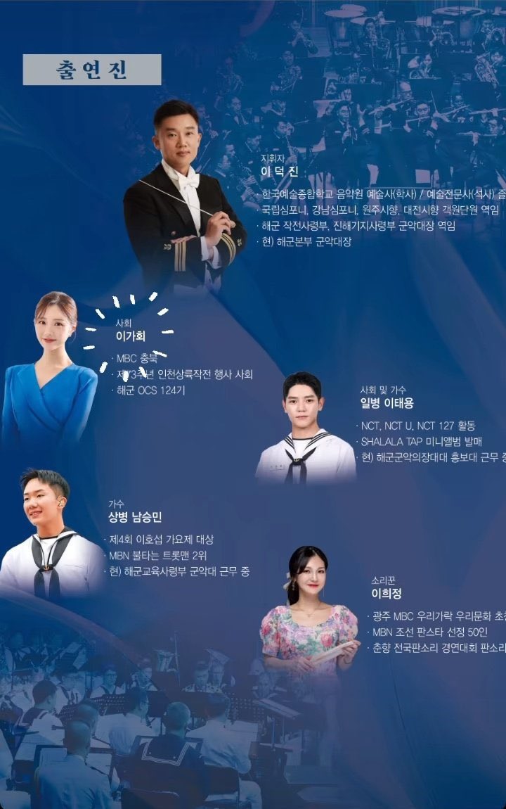 Tonight Taeyong will be MC and also perform at the Gyeryong Navy Patriotic Concert.  It’s the final Navy Patriotic Concert for the year! 

Take note of the event hashtag below.  The concert start time is 19.30 KST 

#️⃣TAEYONGat2024PatrioticConcert