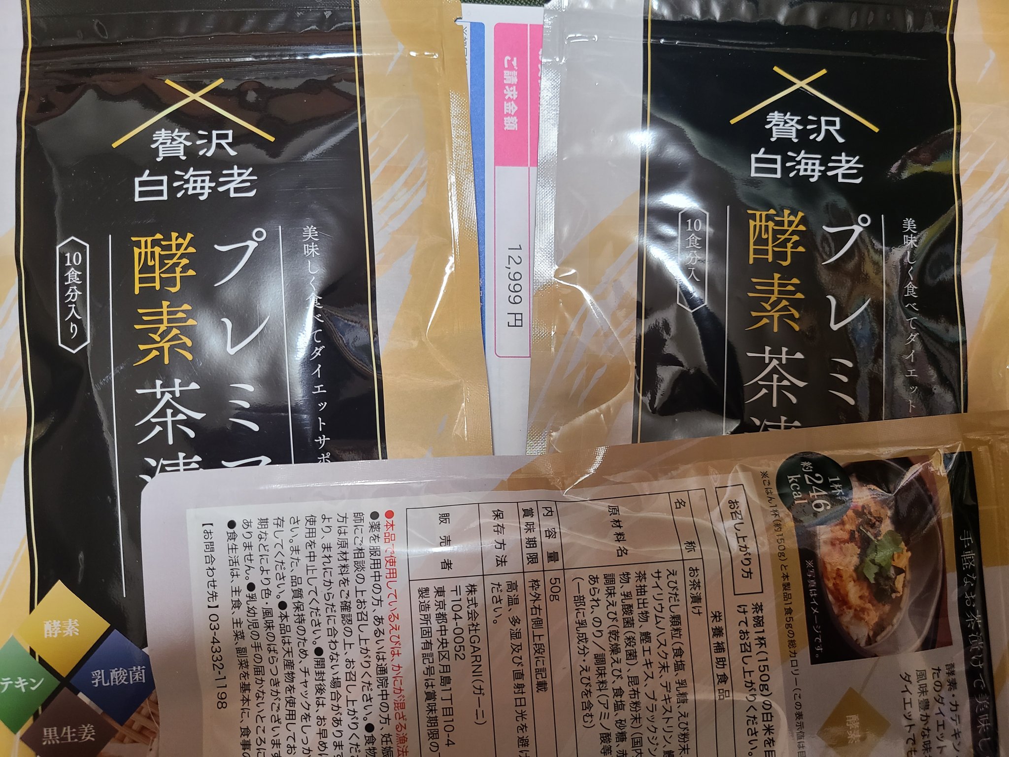 Amazon.co.jp: 【公式】 プレミアム酵素茶漬け ダイエット
