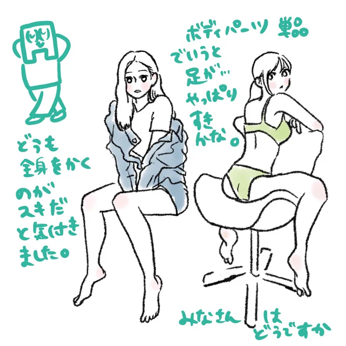 今日の太もも
#一日一絵 