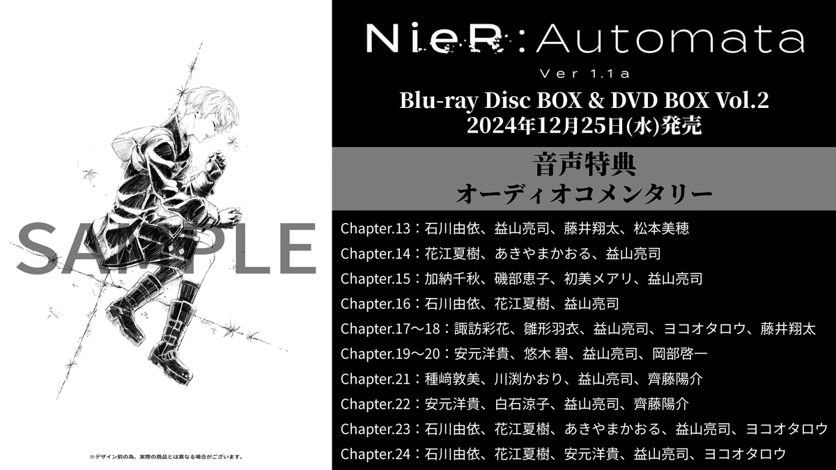 ニーア・オートマタ Blu-ray BOX Vol.2 告知ポスター NieR:Automata