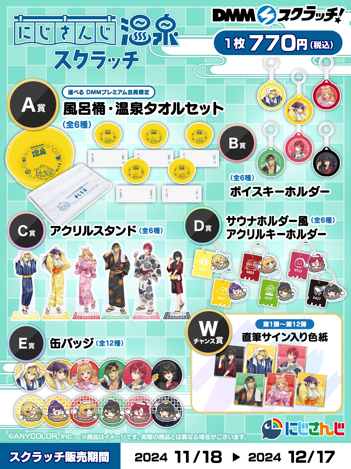 にじさんじ「温泉」 スクラッチ - DMMスクラッチ