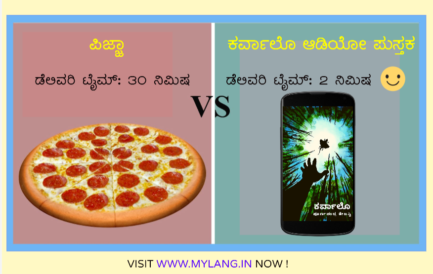 vasantshetty81's tweet image. ಬೆಂಗಳೂರಿನ ಹುಚ್ಚೆದ್ದ ಟ್ರಾಫಿಕ್ ಅಲ್ಲಿ ಬಿ.ಪಿ ಹೆಚ್ಚದಂತೆ ಕಾಯಲು ಇರುವ ಆಡಿಯೋಪುಸ್ತಕ :) 
ಕರ್ವಾಲೊ..
mylang.in/products/karva…
#Kannada