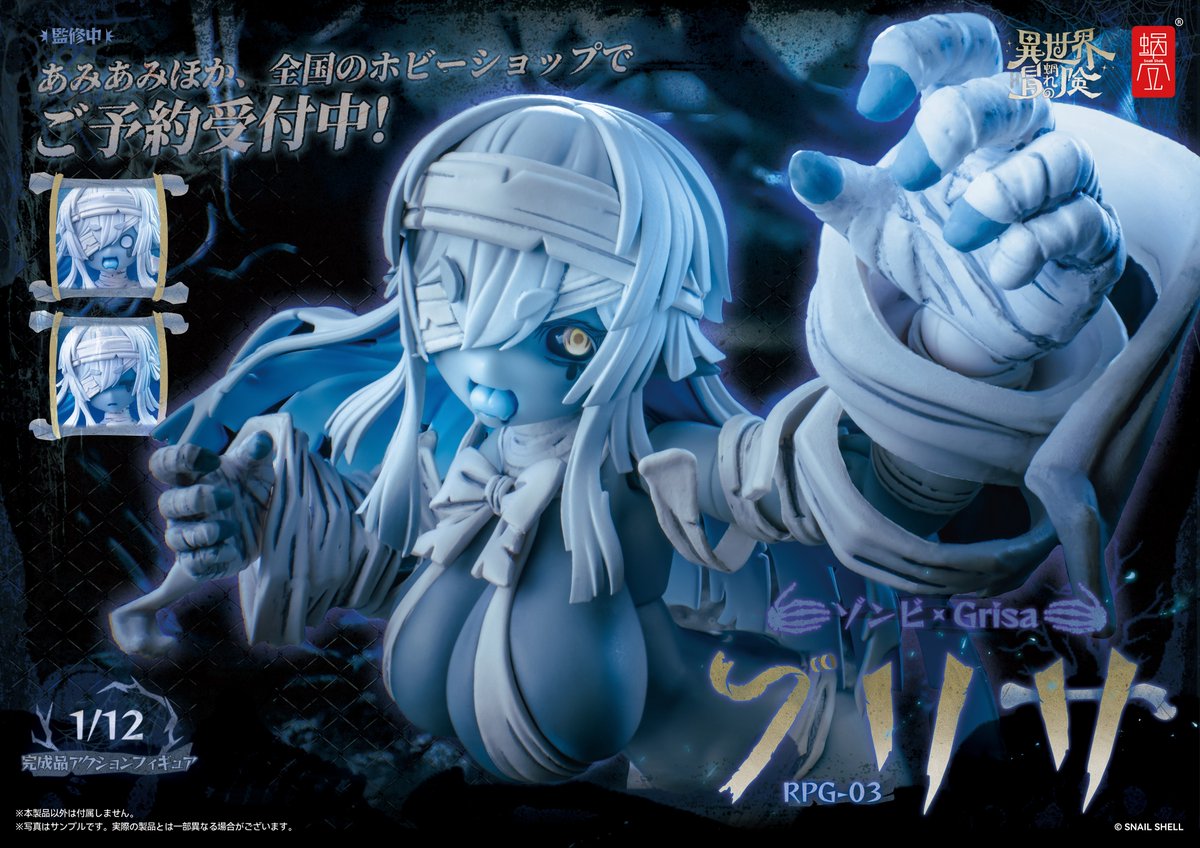 蝸之殼Snail Shell（スネイルシエル）ゾンビ グリサ フィギュア Amazon.co.jp: SNAIL SHELL[蝸之殻] RPG 03 ゾンビ娘 グリザ 1