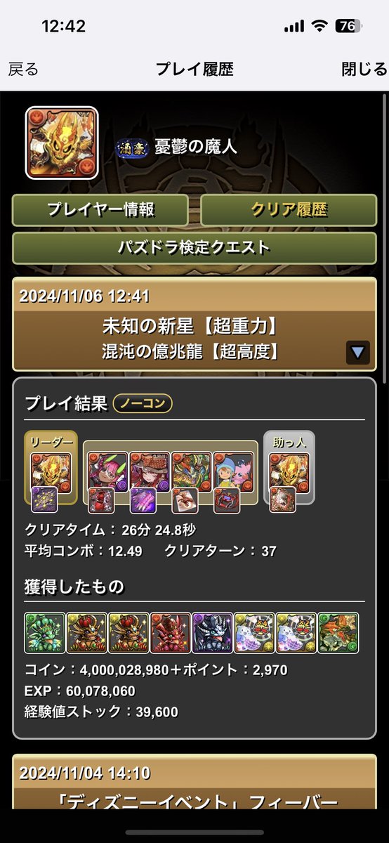 flmuj6sStyeVrl5's tweet photo. やっと！！！
念願のアルヴァニスで億兆攻略！
ガルダモンが強すぎたのは否めないけど、
クリアはクリアだ〜！ https://t.co/37MTqfXLQI