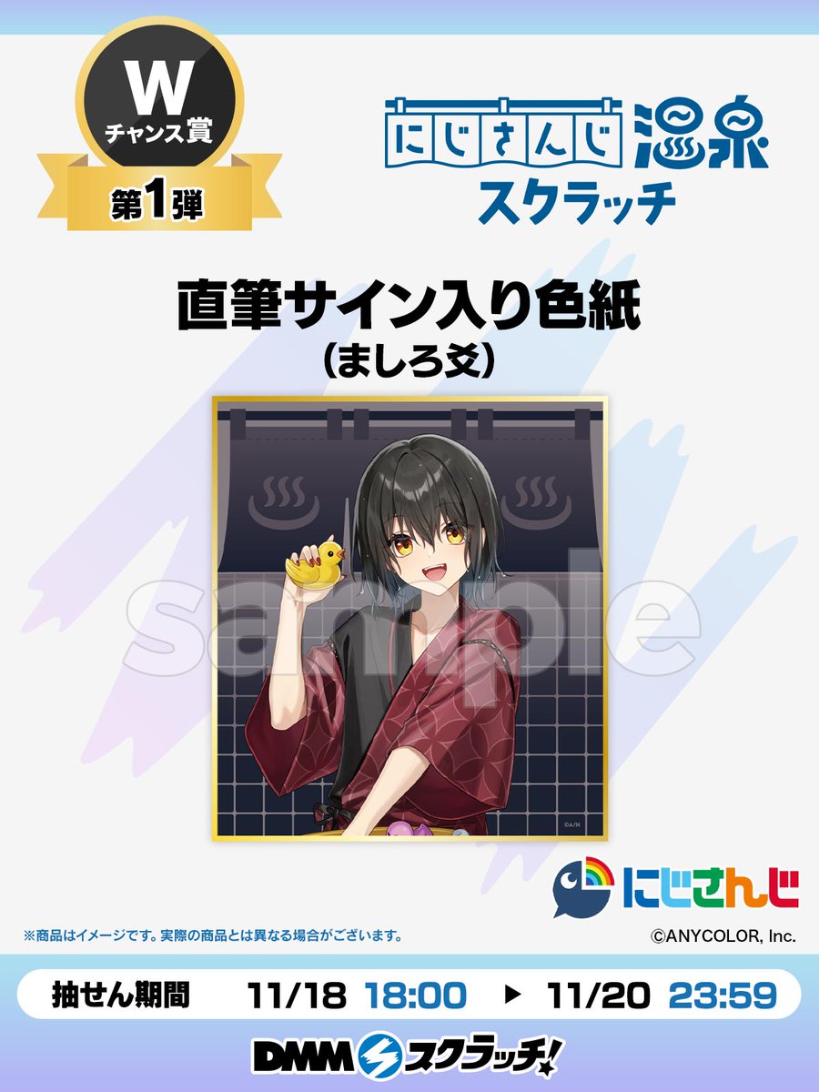 DMMスクラッチWチャンス賞 まふまふ DMMスクラッチ Wチャンス賞 ブランケット