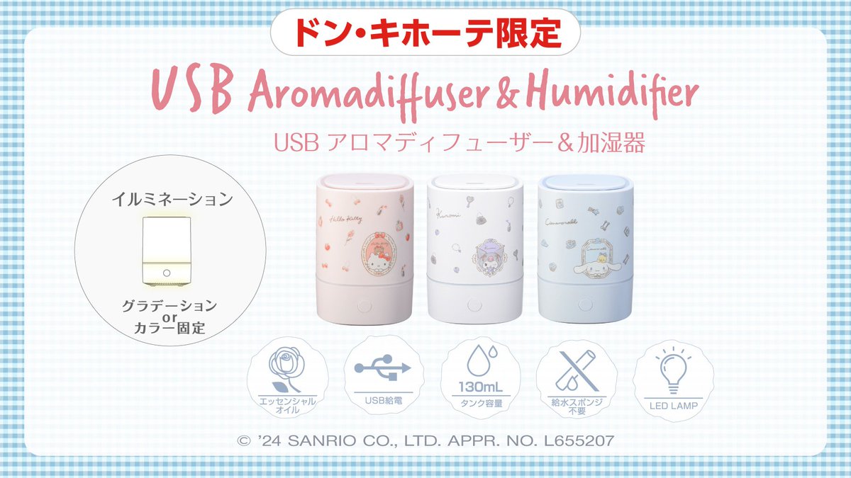 サンリオキャラクターのUSB加湿器が登場！ 全国の家電量販店などで11月