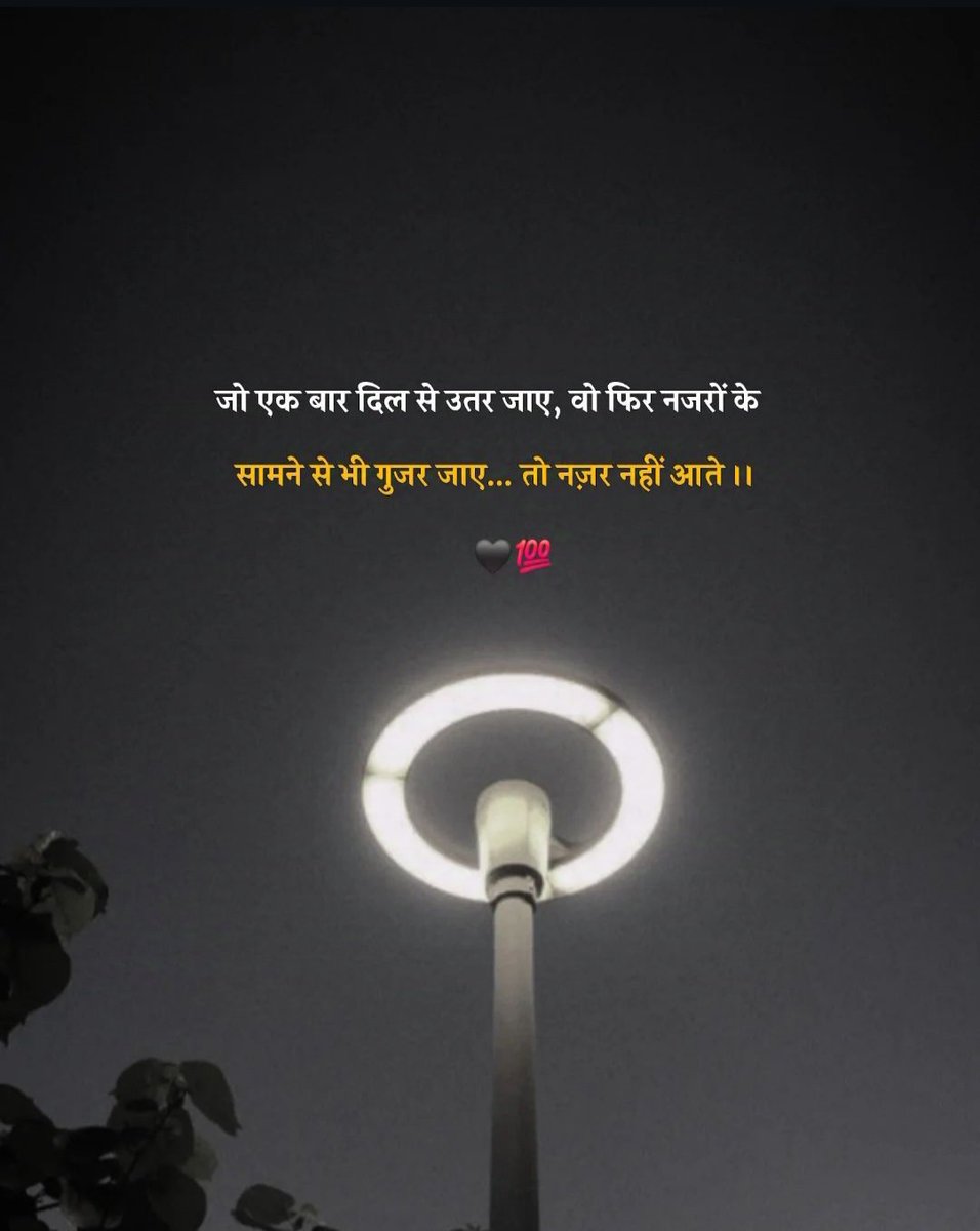 जो एक बार दिल से उतर जाए, वो फिर नजरों के सामने से भी गुजर जाए... तो नज़र नहीं आते ।।

#ChhathFestival 
#GoodmorningtTwitterWorld