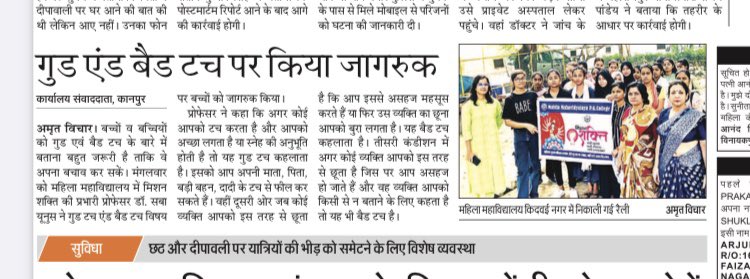 #newscoverage #MissionShakti #mahilamahavidyalaya #kanpur <a href="/mission_shakti/">Mission Shakti</a> <a href="/myogioffice/">Yogi Adityanath Office</a> #goodtouch #badtouch <a href="/ThePioneerPress/">Pioneer Press</a>