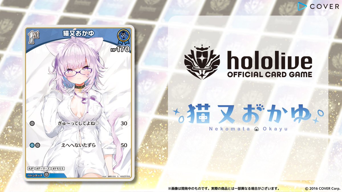 ホロカ 新カード紹介】 12月20日(金)発売のスタートデッキ『青 猫又