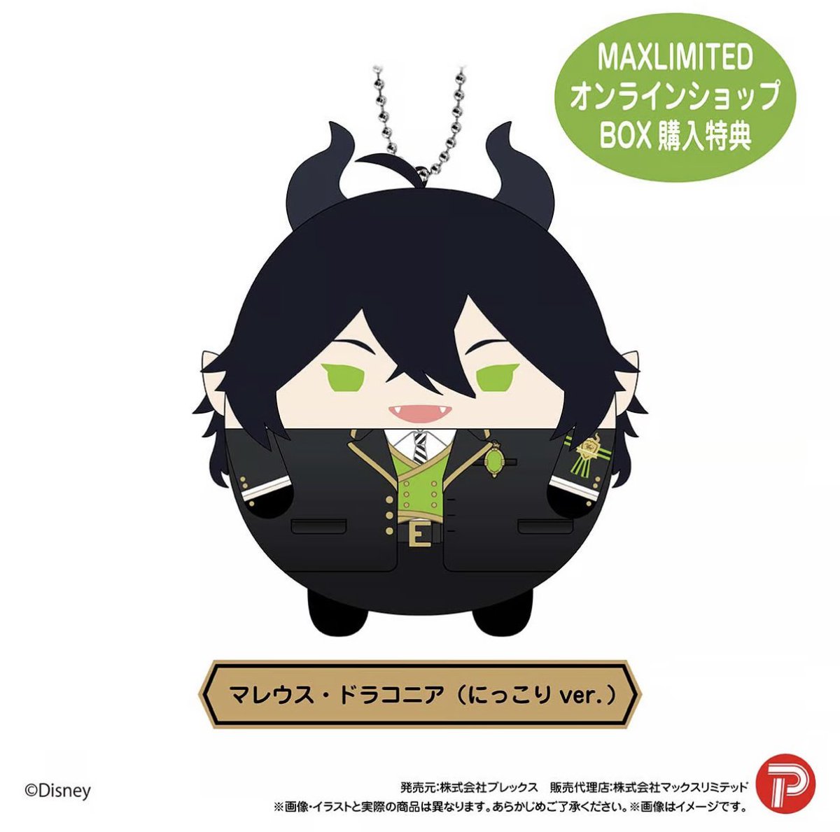 ツイステ　ふわコロりん　マレウス　特典