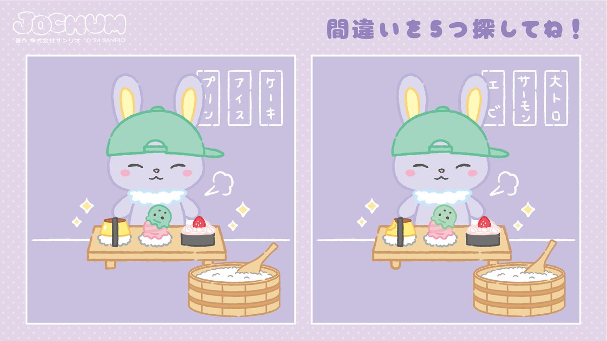 🐰「しあわせ〜」 #JOCHUM #CHUMILY #ちまた #JOCHUMまちがいさがし