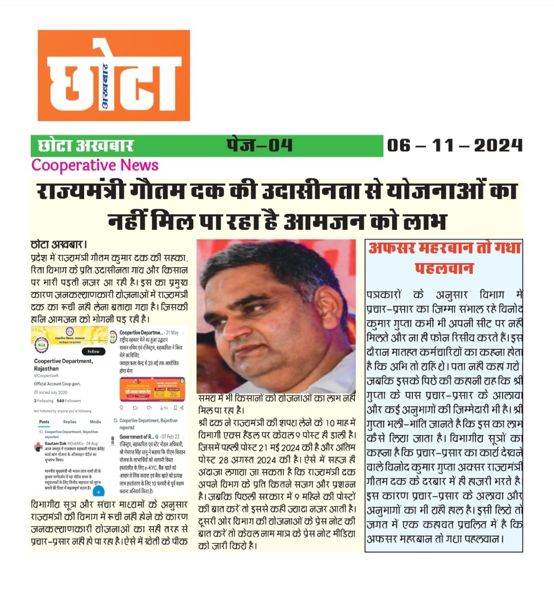 <a href="/BhajanlalBjp/">Bhajanlal Sharma</a> <a href="/RajCMO/">CMO Rajasthan</a> <a href="/BJP4India/">BJP</a> <a href="/BJP4Rajasthan/">BJP Rajasthan</a> <a href="/DIPRRajasthan/">सूचना एवं जनसम्पर्क विभाग, राजस्थान सरकार</a> <a href="/CoopertiveR/">Coopertive Department, Rajasthan</a> <a href="/Raj_Coopretive/">राजस्थान सहकारिता</a> #india #किसान #सहकारिता