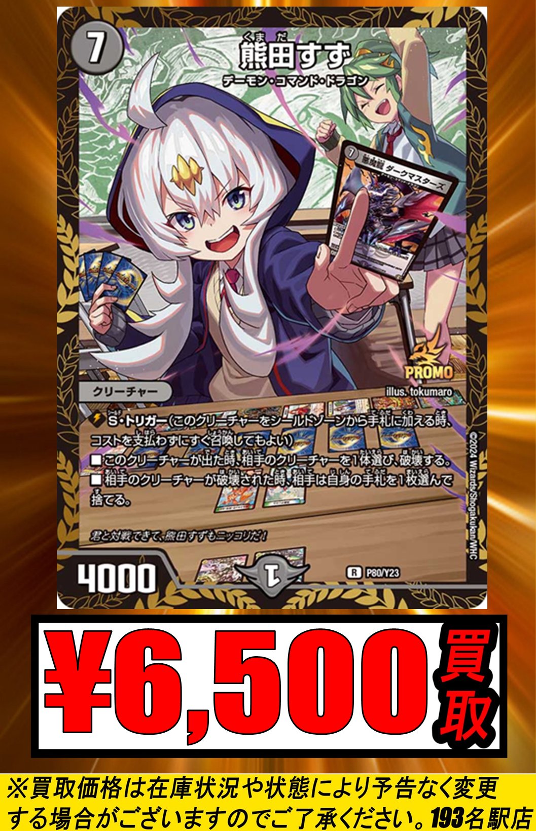X-এ TCGshop193名駅店: X-এ TCGshop193名駅店: