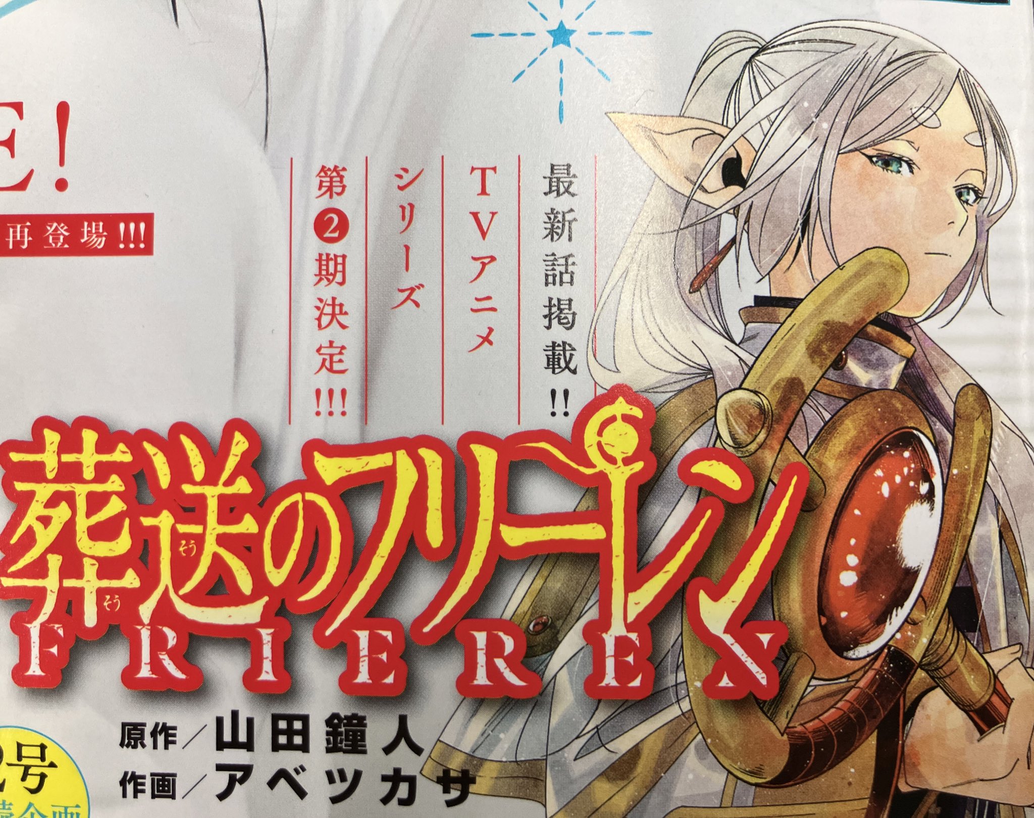 葬送のフリーレン』アニメ公式 on X: 葬送のフリーレン』アニメ公式 on X:
