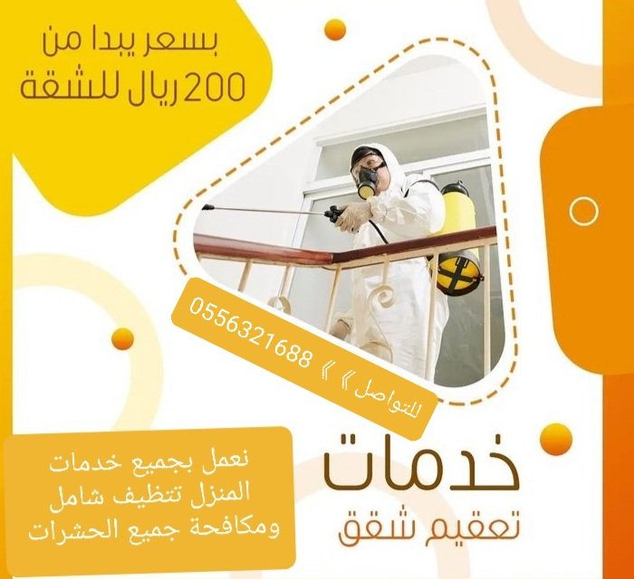 شركة الابار بالرياض.🇸🇦👍
 للتواصل 👈 0556321688 
تنظيف المكيفات وتعبئة فريون 👏
تنظيف مجالس وكنب وسجاد 💝
ومنازل وشقق وفلل وبيوت 💯
تنظيف وعزل خزانات المياة 💦
#عروضات #عروض_السعودية
#عروض #ابها #ابهاء #خميس_مشيط
#السعودية #السعوديات #السيف_غالي
#الدمام #الدعاء #السعودية_الخضراء