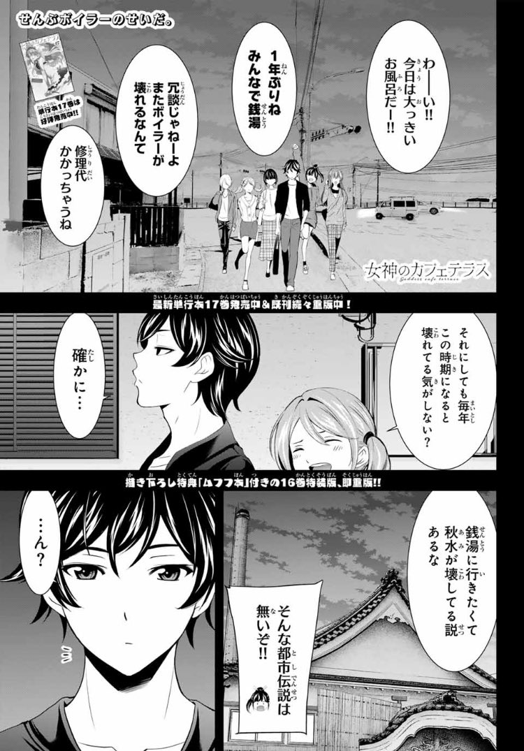 💕週マガ49号本日発売💕 『女神のカフェテラス』は第174話「長