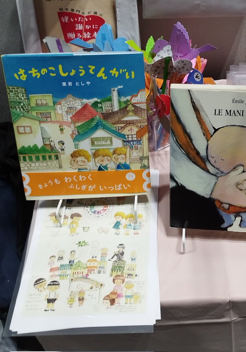 anone_books's tweet photo. 横浜の「図書館総合展」に行きました。絵本専門士グループ Eighth colorさんのブースで『#はちのこしょうてんがい』(#葉若としや 作)をご紹介頂いてます! 葉若さん手作りの紹介文も大好評♫
パシフィコ横浜1階ホールCにて、明日7日まで開催しています。
#図書館総合展 #あのねブックス #日本標準 https://t.co/LffDNZmfIF