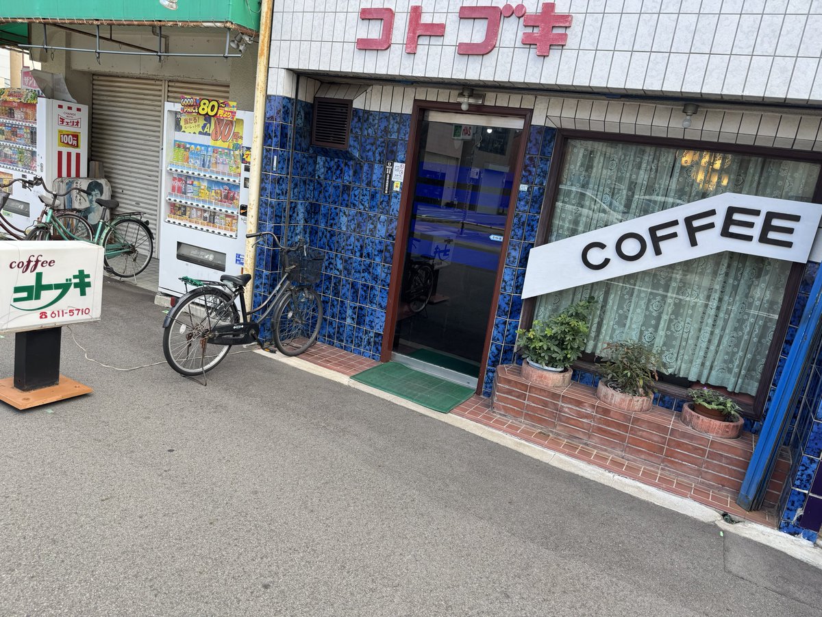 MasupOfficial's tweet photo. 令和六年11/6（水）、本日は真陽小学校の近く。最寄の喫茶店にて。前回の長田南小学校の南（海側）にありました。
MASU-p板宿
#コワーキング #長田区 #レンタルスペース #駒ヶ林駅 #プロクラ #真陽小学校 #VisionPro  #M4MacBookPro
#iPhone16Pro https://t.co/Dl7QTv0D7X