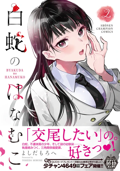 『白蛇のはなむこ』②巻
本日発売。

https://t.co/lW2iylmsTY 