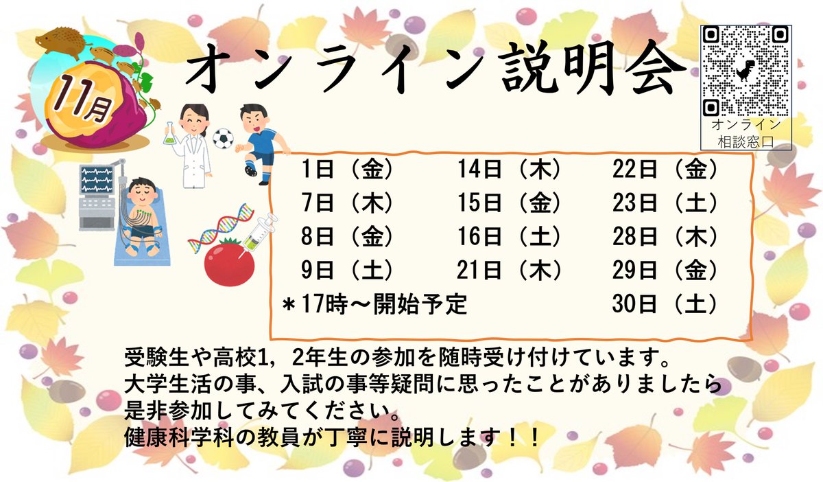 daito_kenko's tweet photo. 11月のWeb相談会日程になります!! 入試についての疑問を聞くため、多くの高校生に参加をいただいてます！推薦入試などの面接対策や基礎学力テストについて少しでも疑問がある方は是非参加してみてください!
https://t.co/AwN4EaAC8d 
#大東文化大学
#DBU
#健康科学科
#Web相談会 https://t.co/jaZlfxChH3