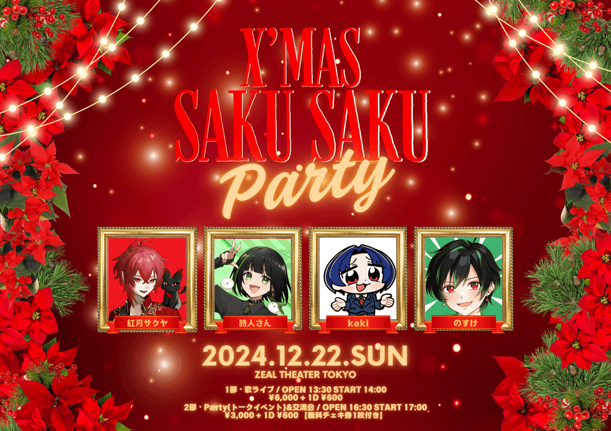 WAIWAI クリスマスライブ X&#39;mas Edition チケット WAIWAI LIVE 2021 ~X'mas Edition~開催決定! – 9bicオフィシャル