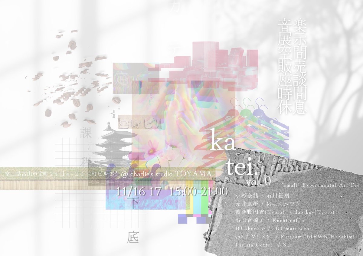 Tf0Crazy's tweet photo. 今月11月16(土)17(日)午後
#チャーリーズスタジオ にて #katei
DJイベントあり物販あり飲食ありLIVEありの盛りだくさん
お越しお待ちしてます😄 https://t.co/dSH1Tyni59