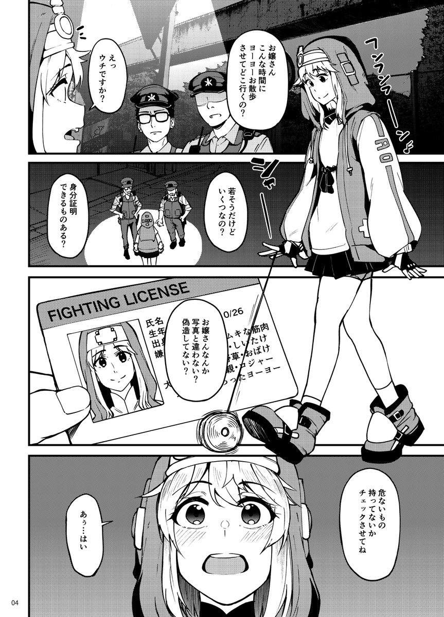 警察24時大好きな俺と添い寝さんが描いた、ブリジット職質漫画がダウンロード販売開始です。警察24時ファンの方必見です。
https://t.co/SqbMR9Ulif 