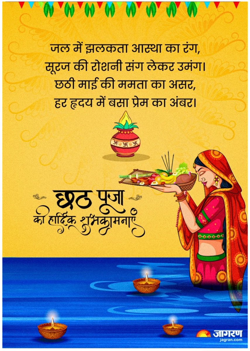 VijayOj31875820's tweet photo. सूर्य देव की आराधना और लोक आस्था के पर्व छठ पूजा की आप सभी को अनंत शुभकामनाएं। https://t.co/yO97NvCxa1