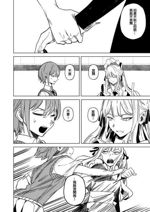 女僕大祥
page74~77
#MyGO 