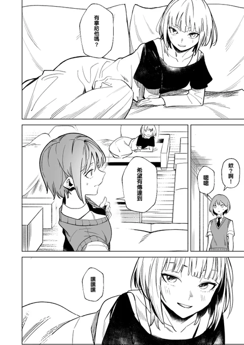 女僕大祥
page86~89 
#mygo 