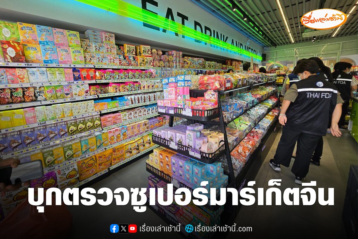 เรื่องเล่าเช้านี้ tweet media