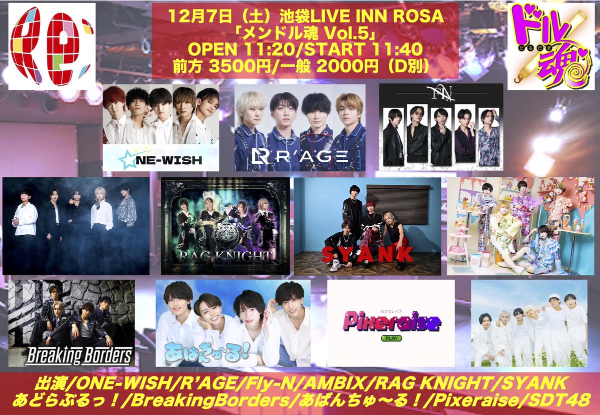 dorudama's tweet photo. 【拡散希望】
12月07日(土) 池袋LIVE INN ROSA
「メンドル魂 Vol.5」
OPEN 11:20 / START 11:40
前方 3500円 / 一般 2000円(D別)
チケットフォーム(11/8 22:00発売) https://t.co/sv7zFQDLUy
出演者情報は下記
＃ドル魂
＃メンドル魂
＃アイドル
#ライブ
#メンズアイドル 
＃池袋LIVEINNROSA https://t.co/rRWqGOpOBo