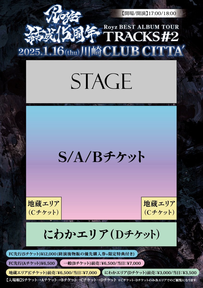 ファイナル公演は「地蔵エリア」に続き、「にわかエリア」が登場