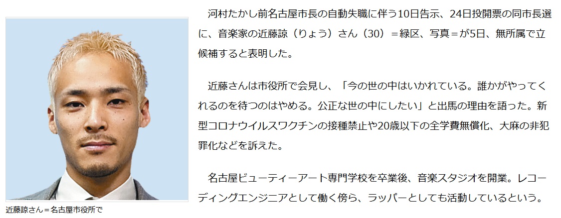名古屋市長選、大麻非犯罪化を訴える候補者現る！

名古屋市長選挙、音楽家の近藤諒氏と元自治大学校教授の鈴木慶明氏が出馬表明：中日新聞Web chunichi.co.jp/article/982281