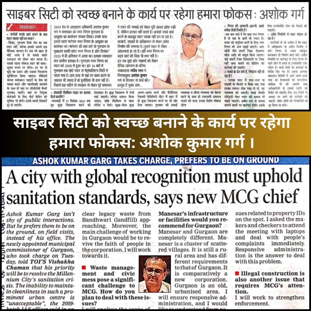 गुरुग्राम नगर निगम के नए आयुक्त अशोक कुमार गर्ग ने बताया कि उनका सबसे महत्वपूर्ण फोकस साइबर सिटी को साफ और स्वच्छ बनाना है।#गुरुग्राम #साइबरसिटी #स्वच्छभारत #अशोककुमारगर्ग #कचरा_प्रबंधन #अवैध_निर्माण #प्रॉपर्टीटैक्स #स्वच्छता #बंधवाड़ी #नगरनिगम #स्वच्छ_गुरुग्राम #हरियाणा