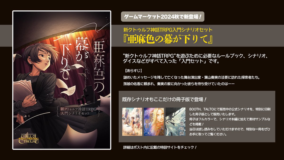 クトゥルフ神話TRPG ルールブック 公式ダイスセット 新クトゥルフ神話