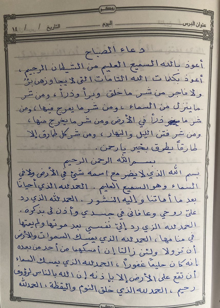 eyad3id's tweet photo. دعاء الصباح (١) https://t.co/zKu1cxY9iu