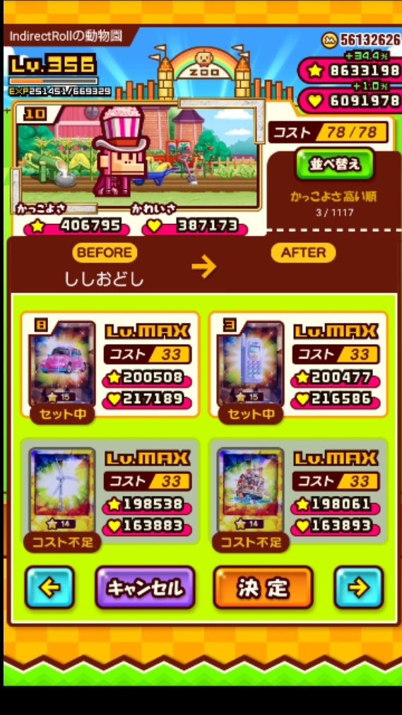 indirectroll's tweet photo. 上限増えてこんな感じに
「コストが不足しています」 
って何年ぶりかな
コストのやりくりが凄く好きで
「今度レベル上がったらあの背景使えるな」とか「いやこれこっちに回して…」とか大好きだった
ちょっと楽しみ増えたね

最大火力は6500出せる人出る？

弱は着替えミス増えそう
#ズーキーパー https://t.co/xPj6sOxc9T