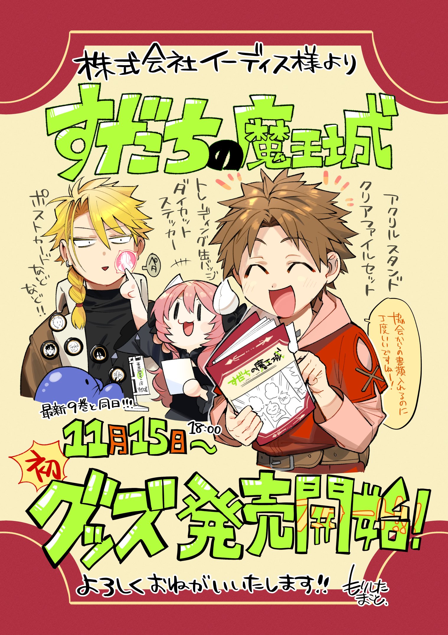 森下真@すだちの魔王城 on X: 