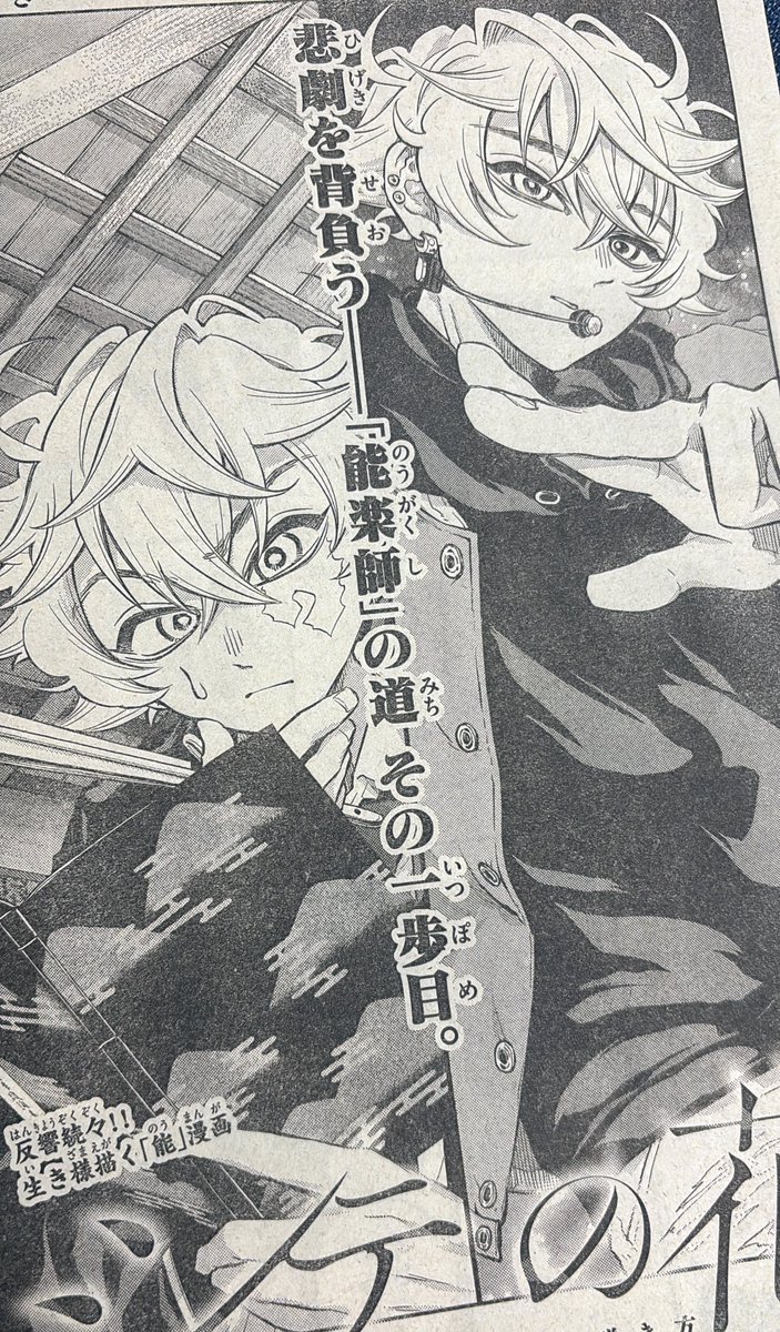 🪭最新話🪭
本日発売の週刊少年サンデー50号にて『シテの花』第4話掲載されています!
師匠と姉弟子に出会い、初稽古を終えたコタは何を思う…?
よしなに〜!!
#シテの花