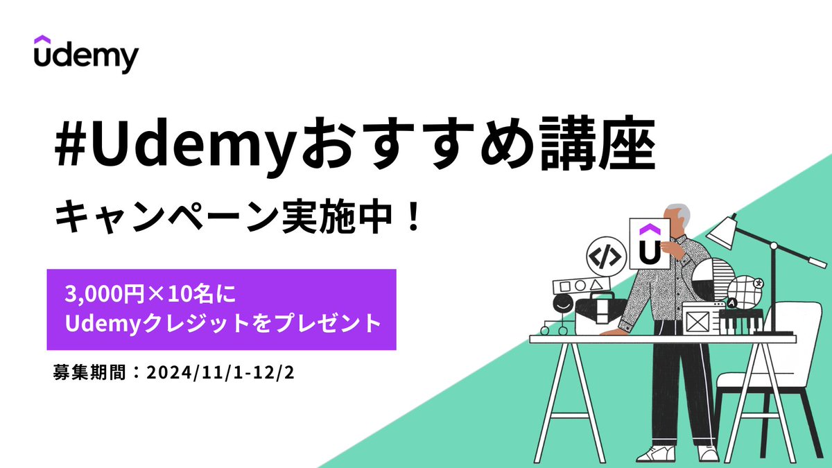 Udemy Japan(ユーデミー) tweet media