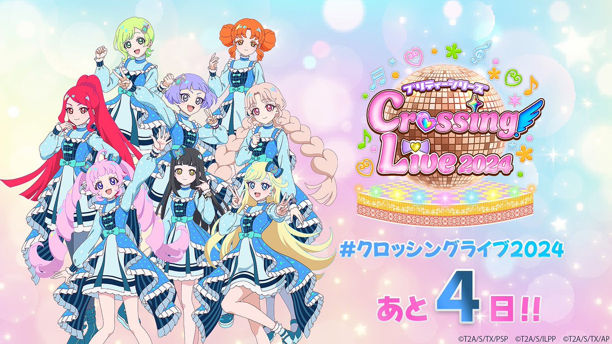 クロッシングライブ2024 まで 🪽あと4日！🪽 ＼ 今回『#ひみつの