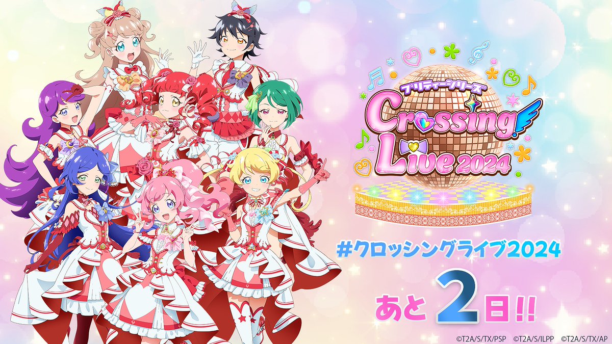 2025年最新】プリティーシリーズ クロッシングライブの人気アイテム