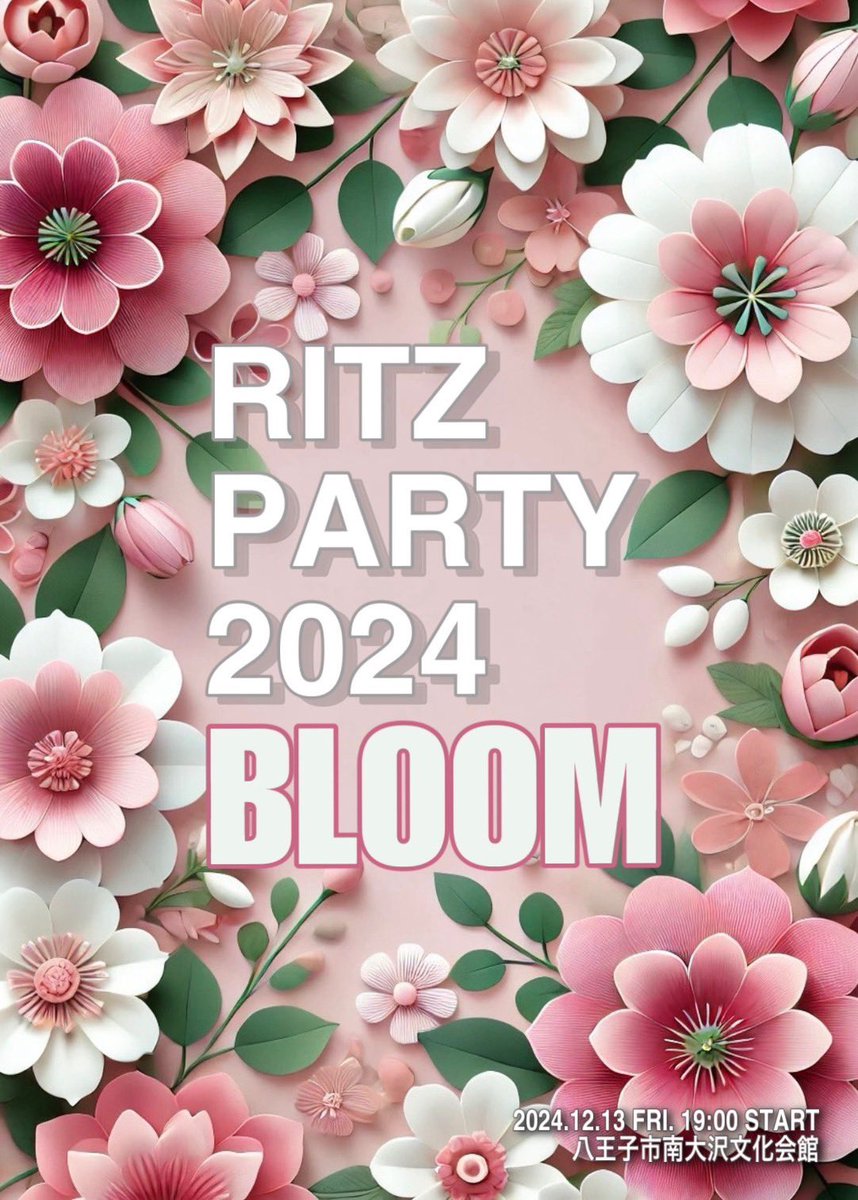 tmuRITZ's tweet photo. 【RITZ PARTY 2024 開催決定！】

今年も単独公演の開催が決定いたしました👏🏻
今年のテーマは「Bloom」です💐

日時：12月13日（金）
場所：南大沢文化会館

詳細はRITZ公式インスタグラムをご覧下さい！

https://t.co/rPzFX2wQSa https://t.co/KKt0t9dk6d