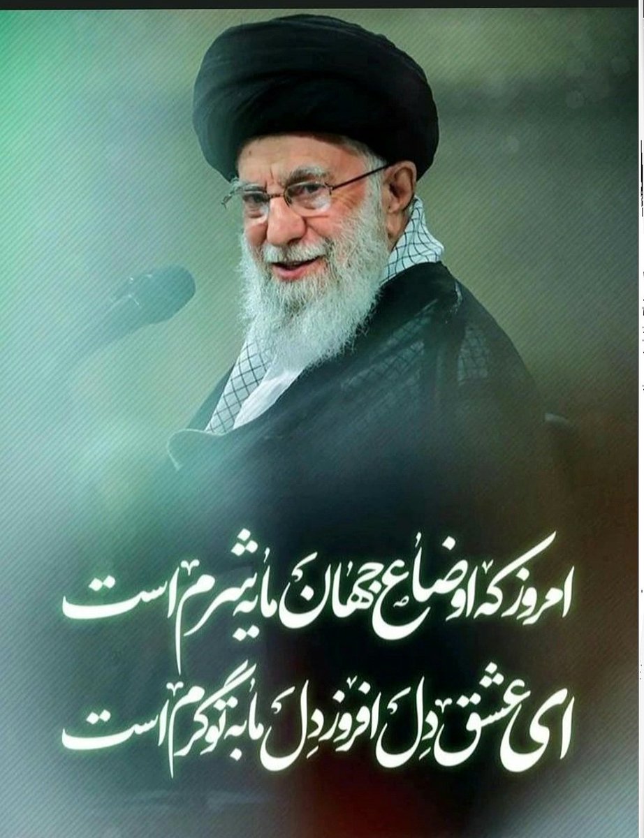Sedayetangesir's tweet photo. امروز که اوضاع جهان مایه شرم همگان است

#لبیک_یا_خامنه_ای
#امید_ایران https://t.co/QGtW1jk9Qk
