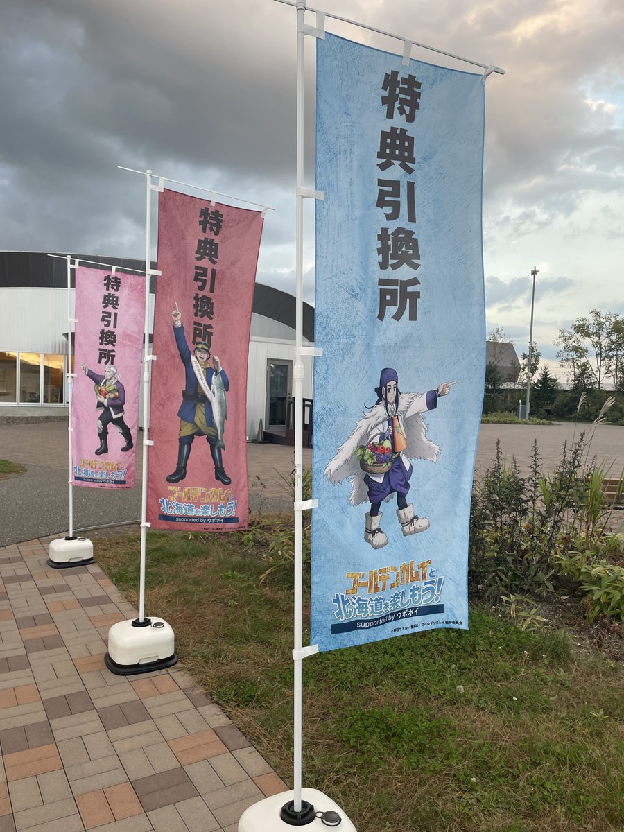 【公式】ゴールデンカムイと北海道を楽しもう！supported by ウポポイ tweet media