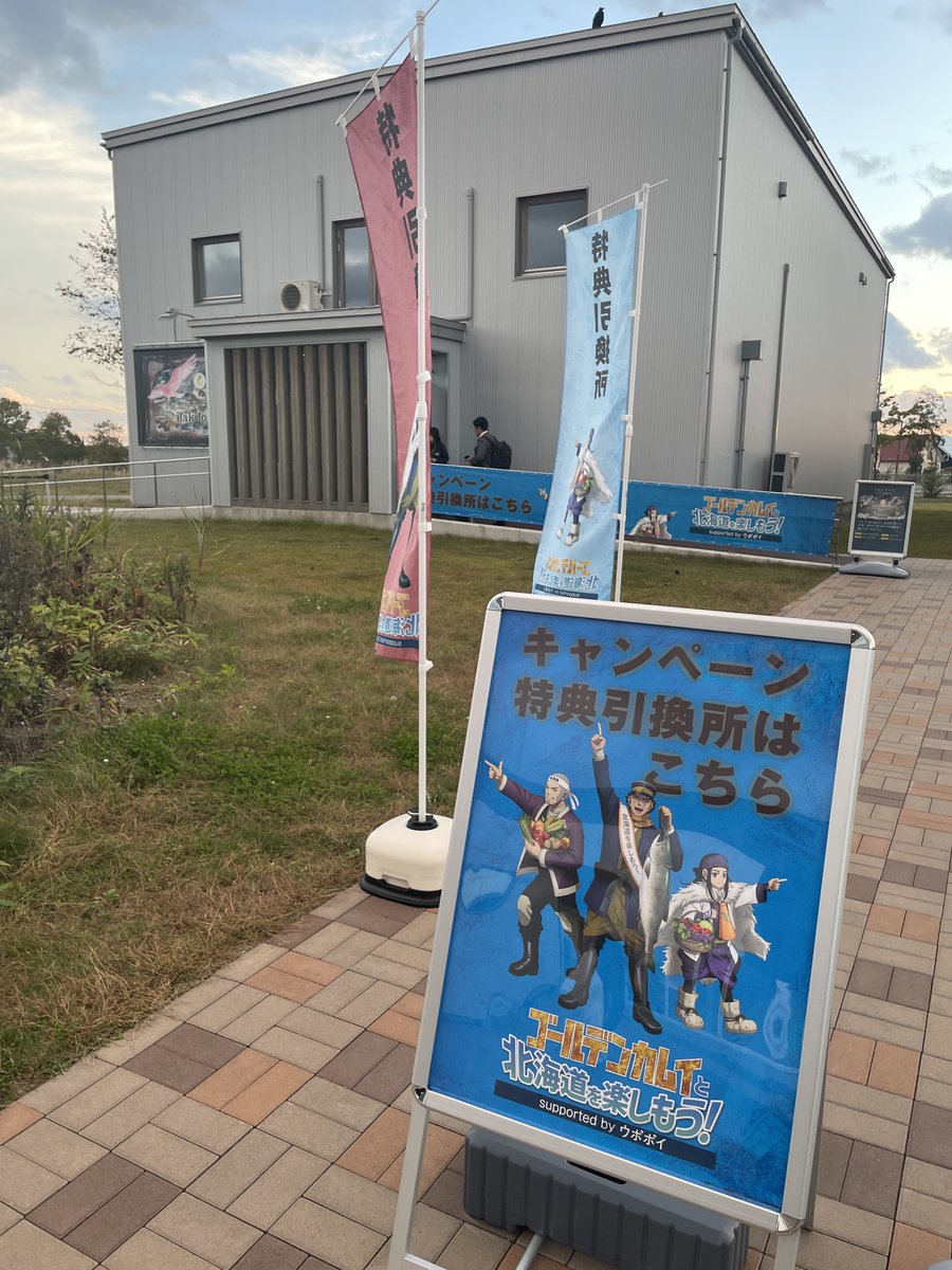 【公式】ゴールデンカムイと北海道を楽しもう！supported by ウポポイ tweet media