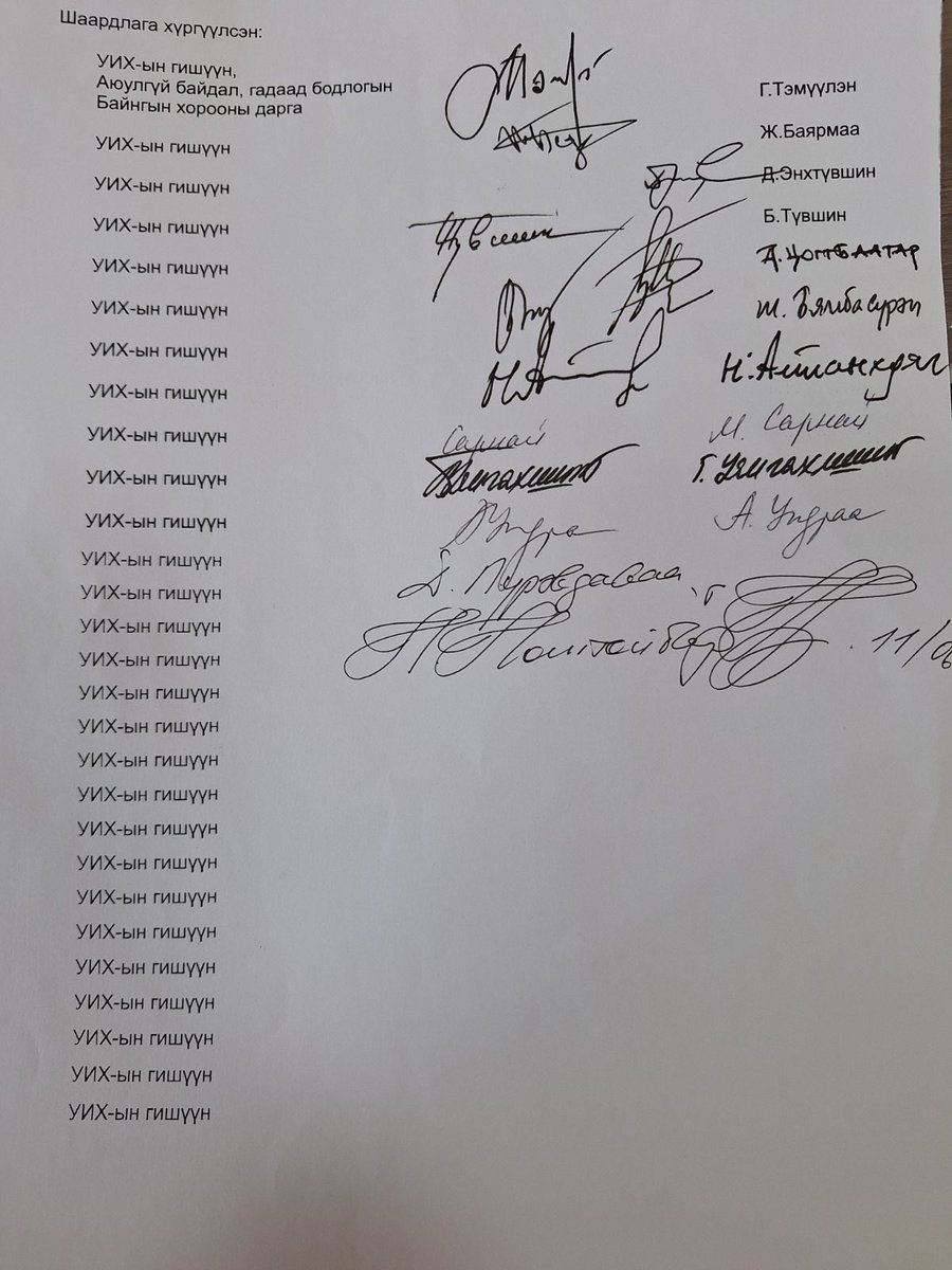 Иргэд, аж ахуй нэгжээс хураасан татвар, гадны зээл тусламжийг үргүй зарахын, Монгол Улсын эдийн засагт сөрөг нөлөө үзүүлэх төсвийг таналгүй батлахын эсрэг олон нийтийн эрх ашгийн төлөө гишүүд маань нэгдэж л байна…

Үндэсний эвслийн 4 гишүүн 4-үүл зурлаа🙏

ХҮН намаас Уянгахишиг