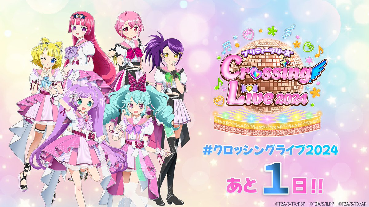 クロッシングライブ2024 まで 🪽あと1日！🪽 ＼ いよいよ明日開催
